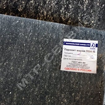 Паронит ПОН-Б 3,0 мм 1700*3000 ГОСТ 481-80 Паронит ПОН-Б 3,0 мм 1700*3000 ГОСТ 481-80